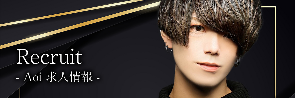 ホスト求人歌舞伎町