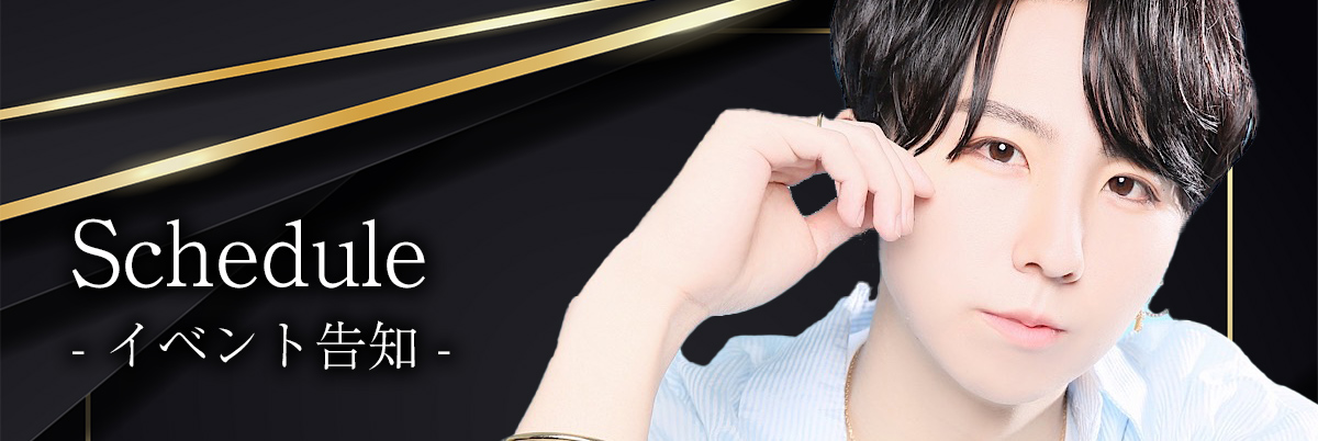 イベント告知